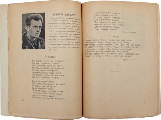 Современная армянская поэзия / Вступ. ст. И. Кусикьяна. М.; Л.: Худ. лит., 1931.